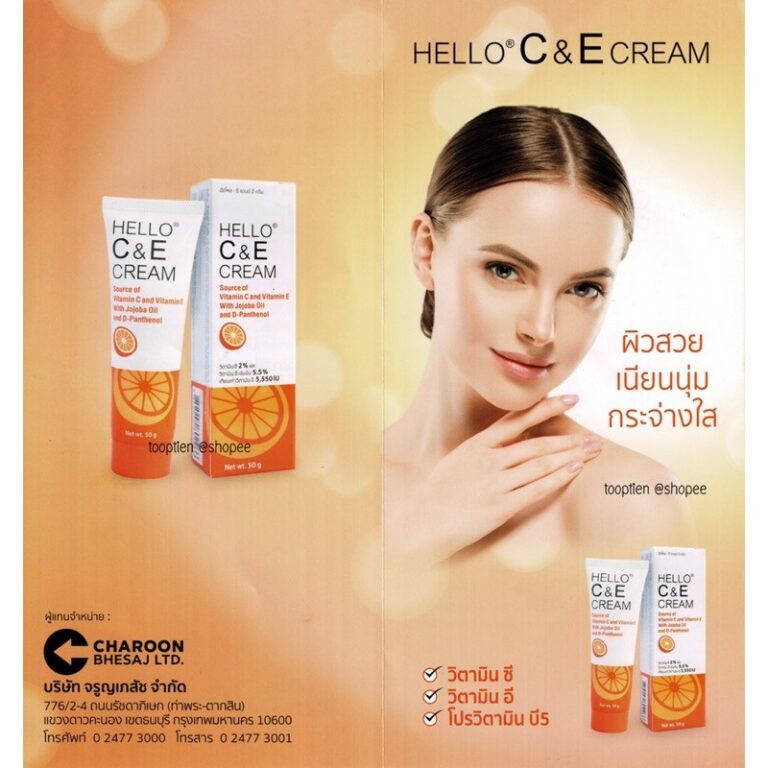 Hello C&E cream ครีมวิตามินอีและซีเข้มข้น 20g - วริญญาเภสัช